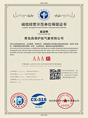 誠信經(jīng)營(yíng)示范單位